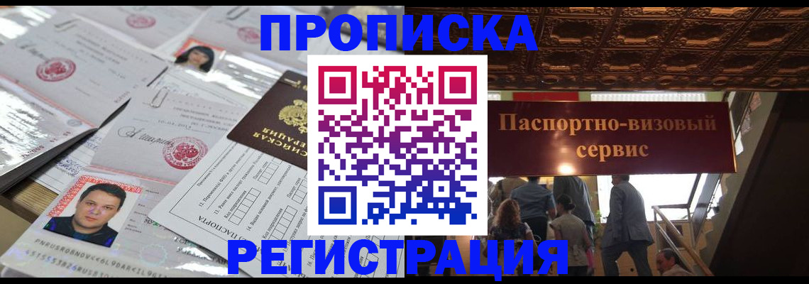 прописка гарантия в Мурино