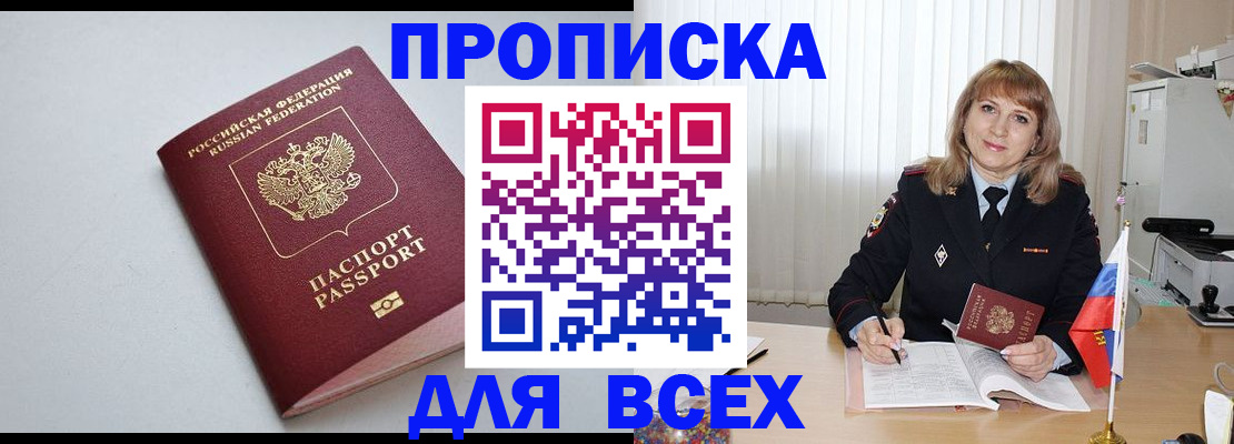 временная регистрация для школы в Мурино