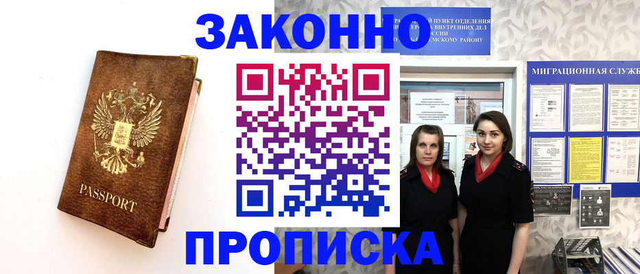 временная регистрация для школы в Мурино