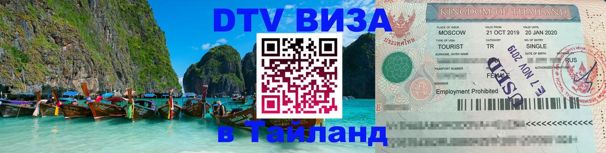 Сколько стоит DTV виза — актуальные цены, оформление даже без документов - 05.12.2025 
